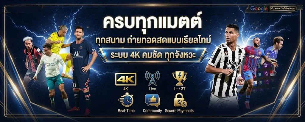 แทงบอลออนไลน์ BESTSPORTZ ราคาน้ำดีครบทุกลีก